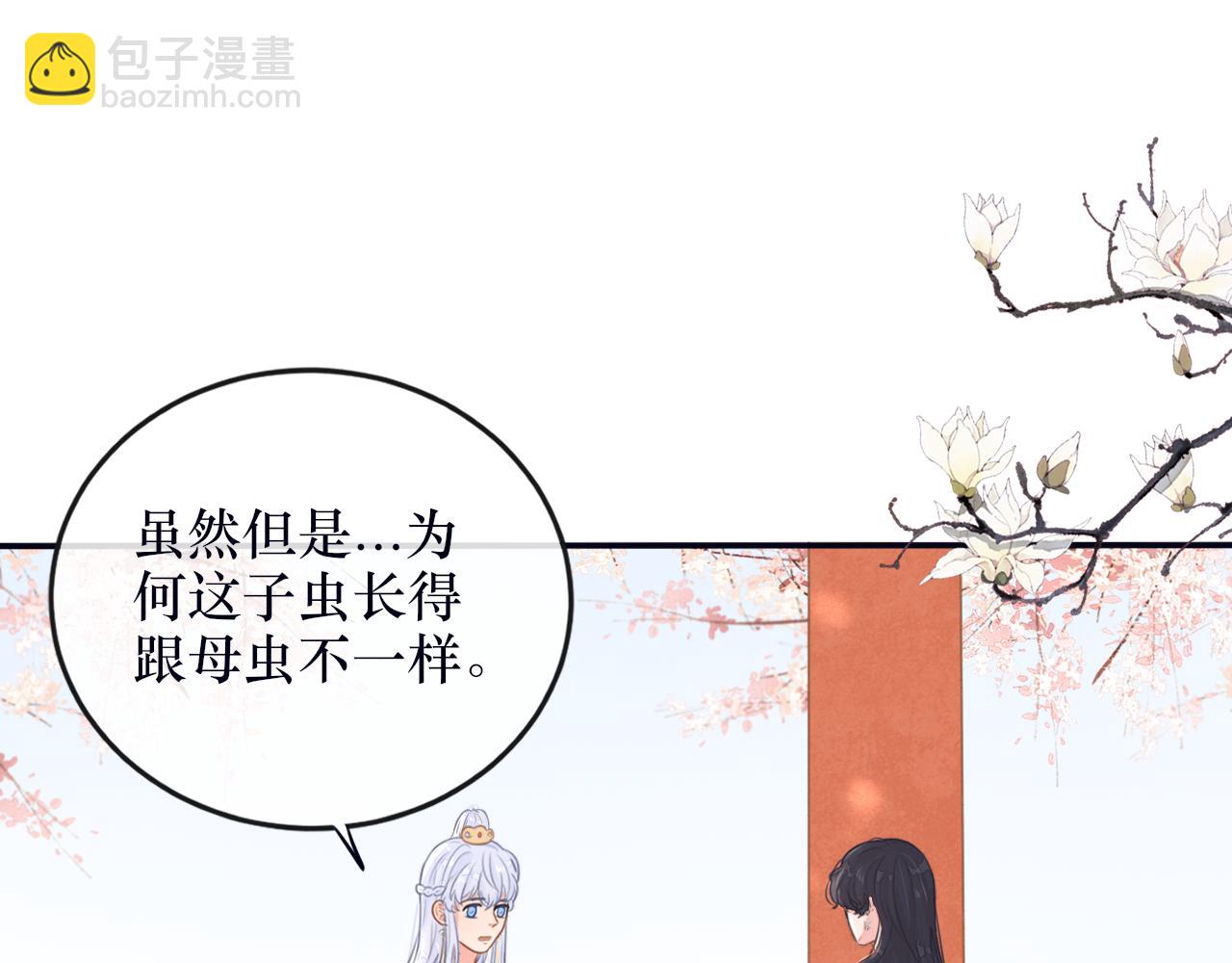 《蛊悔》第四话 母虫与子虫 第38页