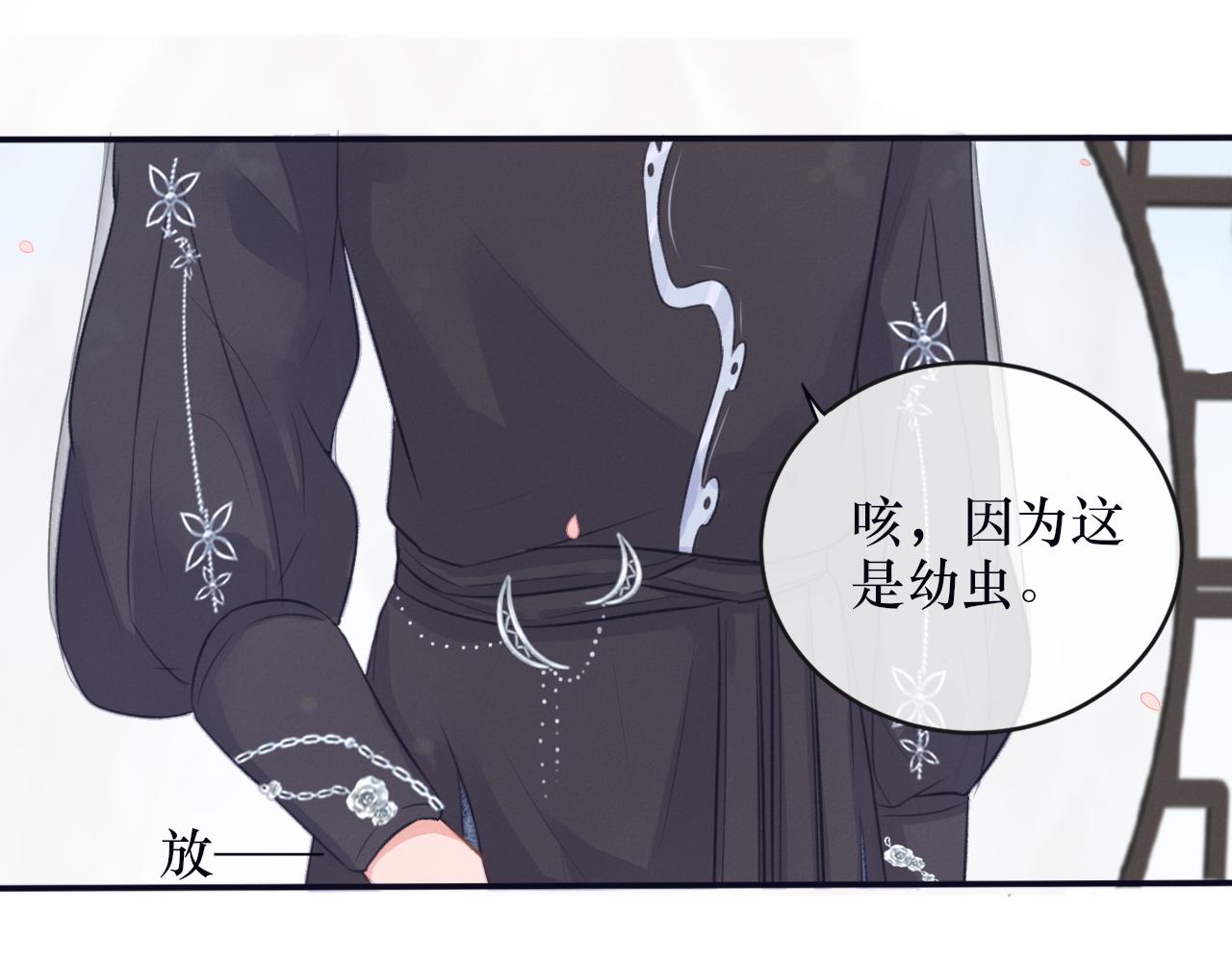 《蛊悔》第四话 母虫与子虫 第41页