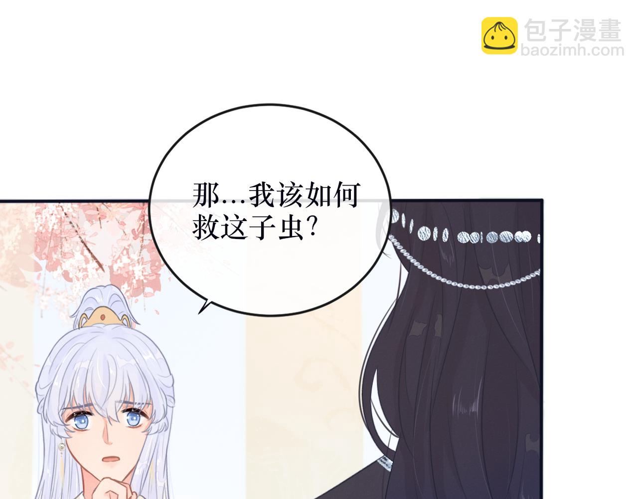 《蛊悔》第四话 母虫与子虫 第47页