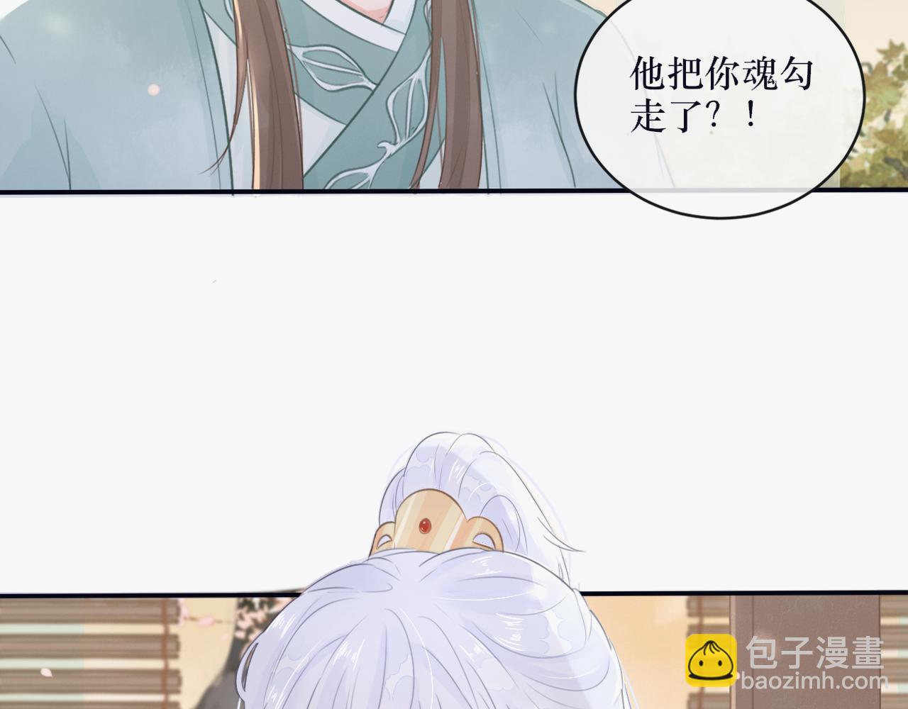 《蛊悔》第七话 原来如此！ 第10页