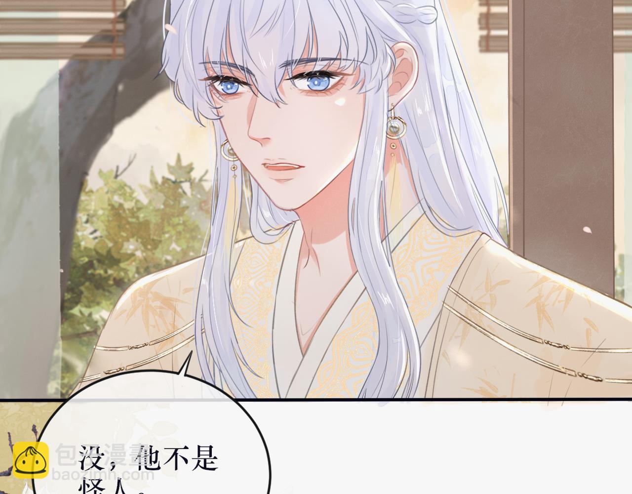 《蛊悔》第七话 原来如此！ 第11页