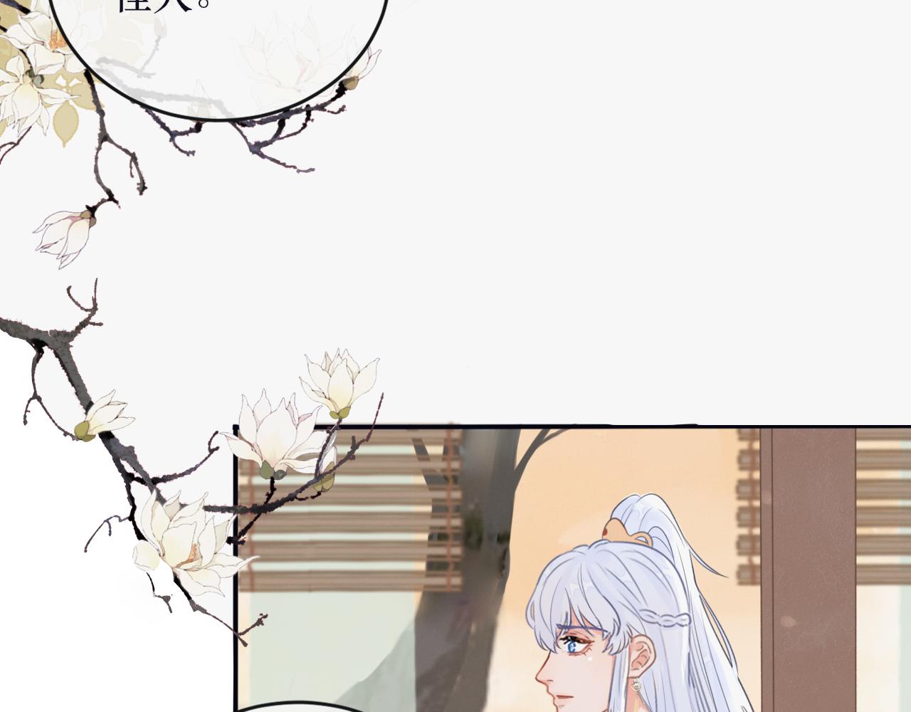 《蛊悔》第七话 原来如此！ 第12页