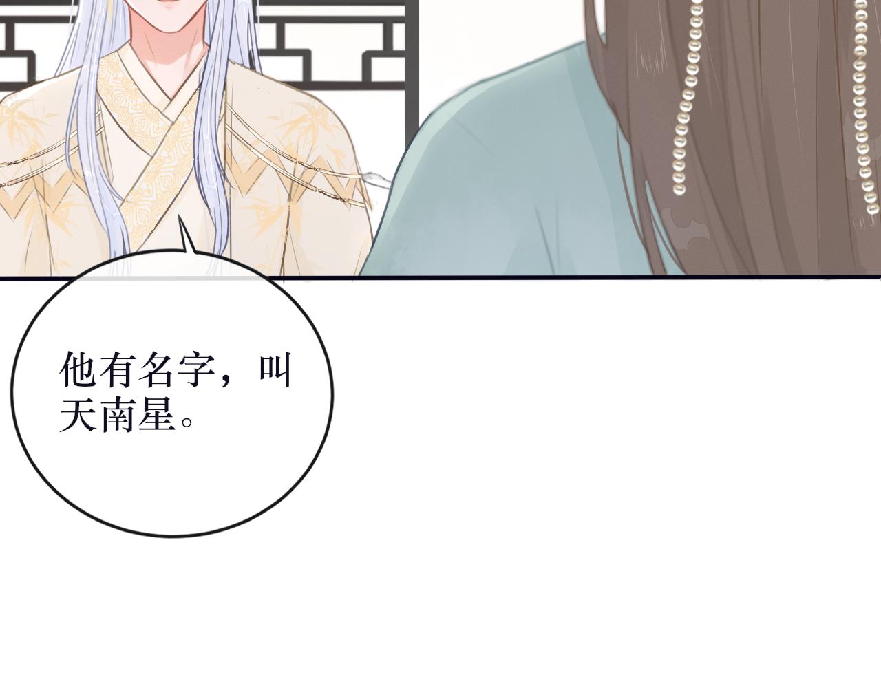 《蛊悔》第七话 原来如此！ 第16页