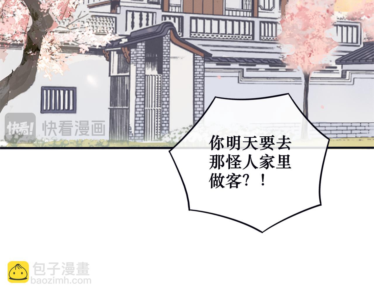 《蛊悔》第七话 原来如此！ 第8页