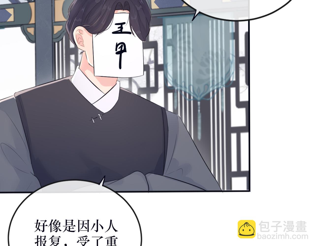 《蛊悔》第六话 白芷身世 第11页