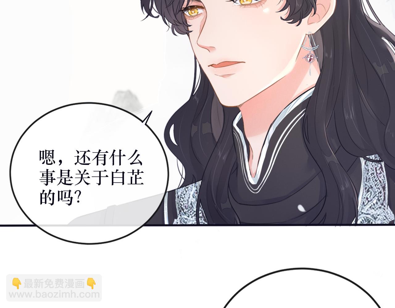 《蛊悔》第六话 白芷身世 第13页