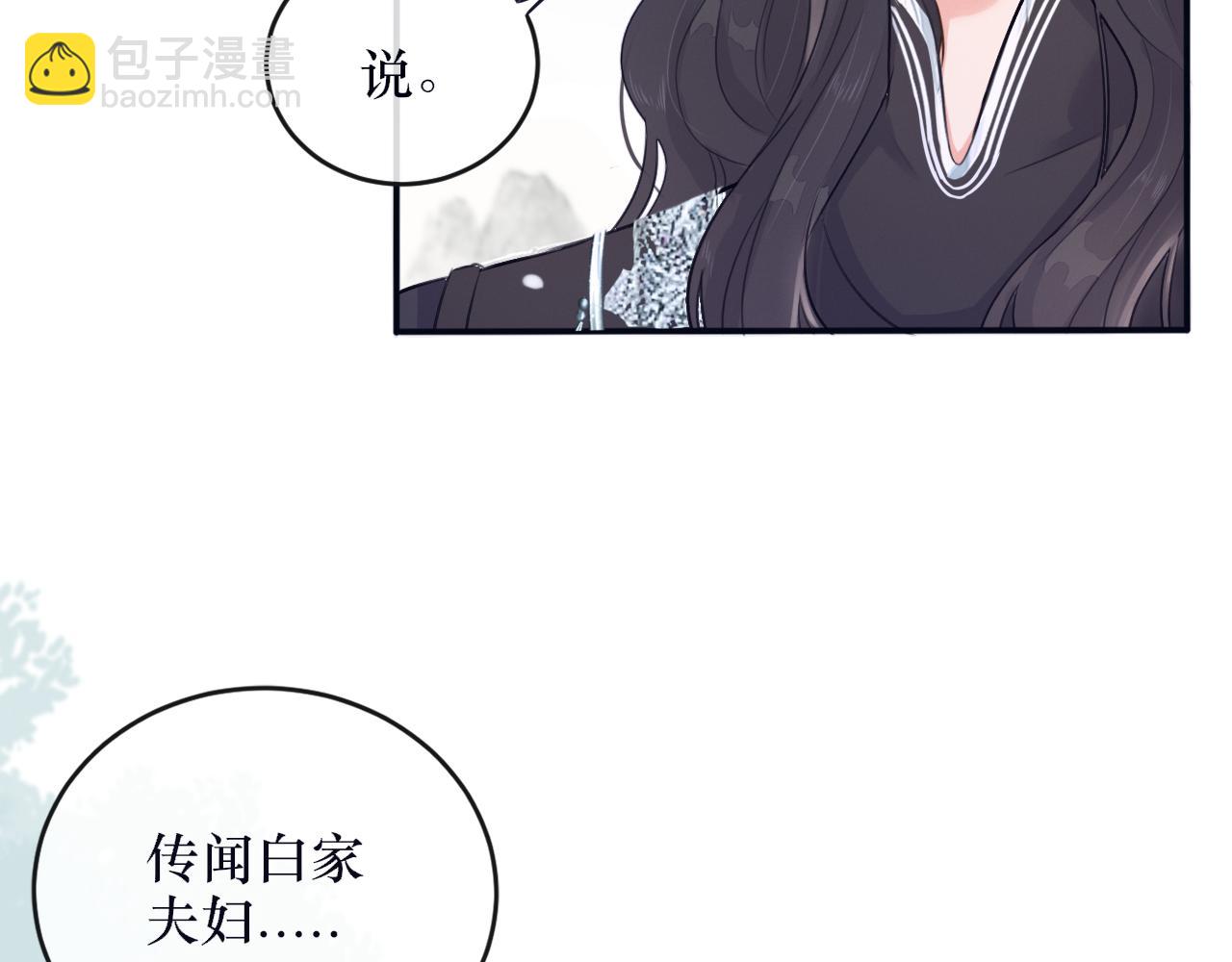 《蛊悔》第六话 白芷身世 第17页