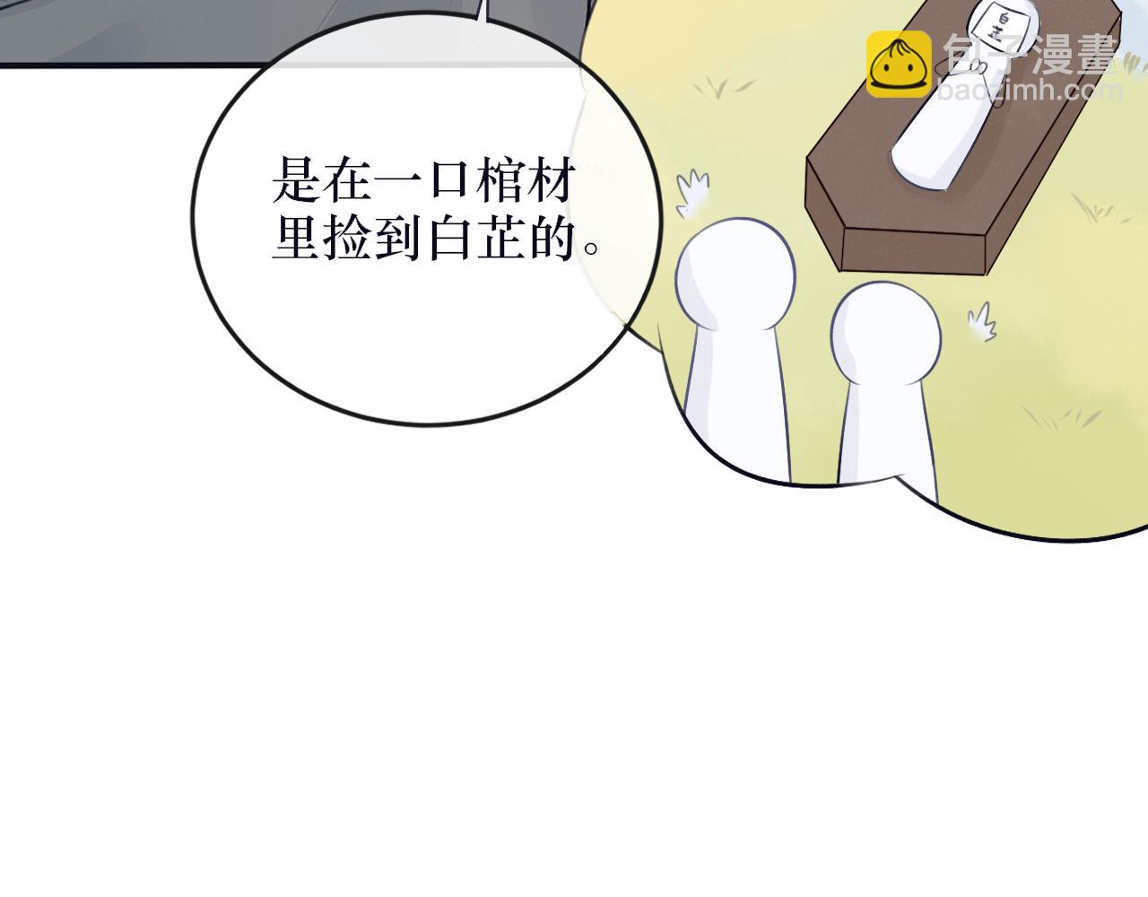 《蛊悔》第六话 白芷身世 第19页