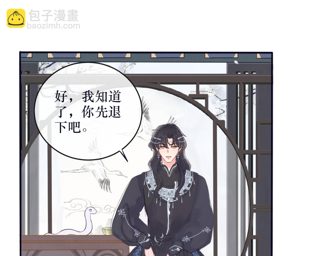 《蛊悔》第六话 白芷身世 第20页