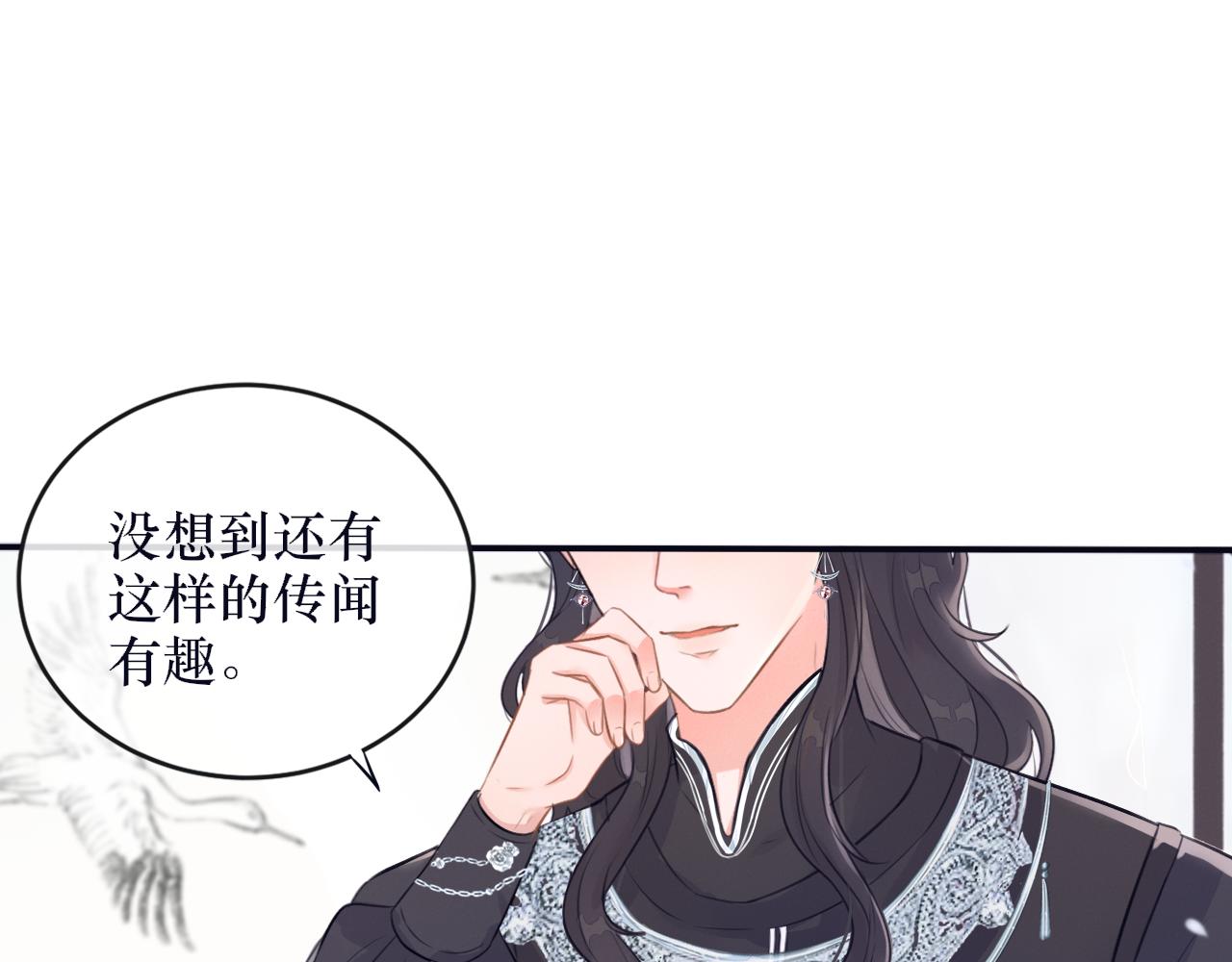 《蛊悔》第六话 白芷身世 第25页