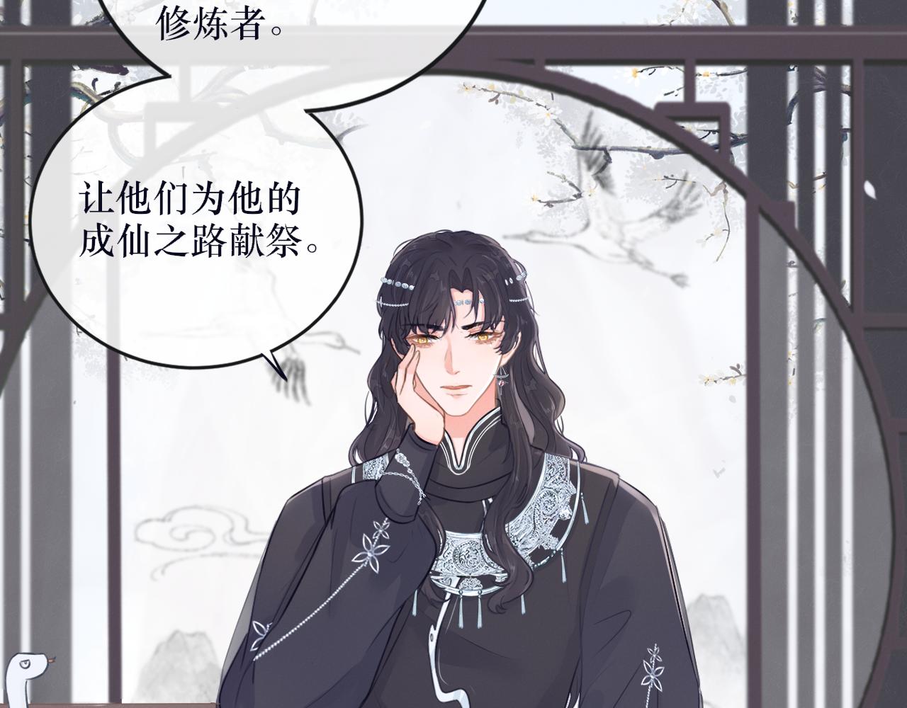 《蛊悔》第六话 白芷身世 第28页