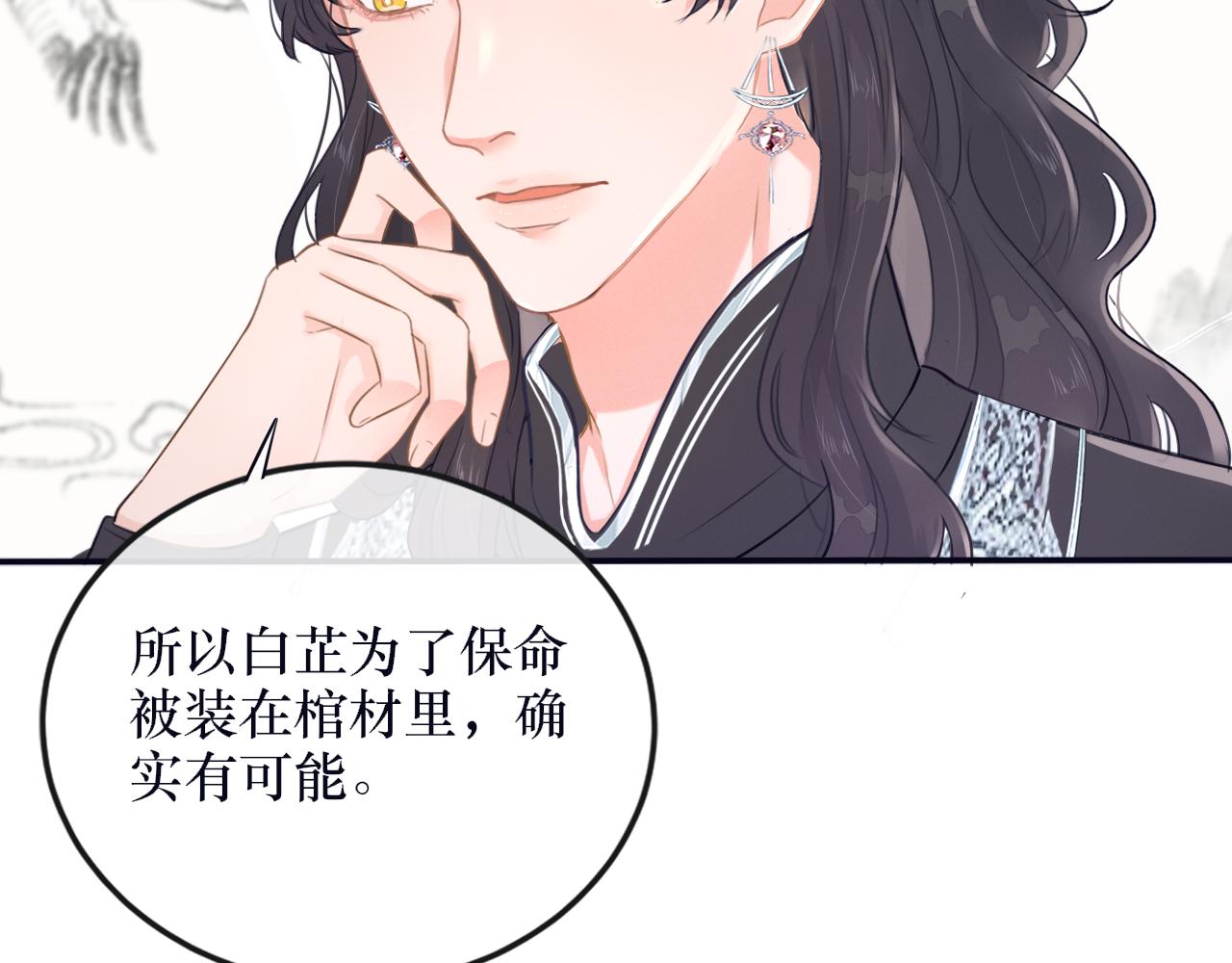《蛊悔》第六话 白芷身世 第31页