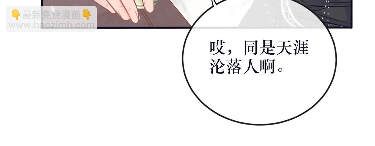 《蛊悔》第六话 白芷身世 第33页