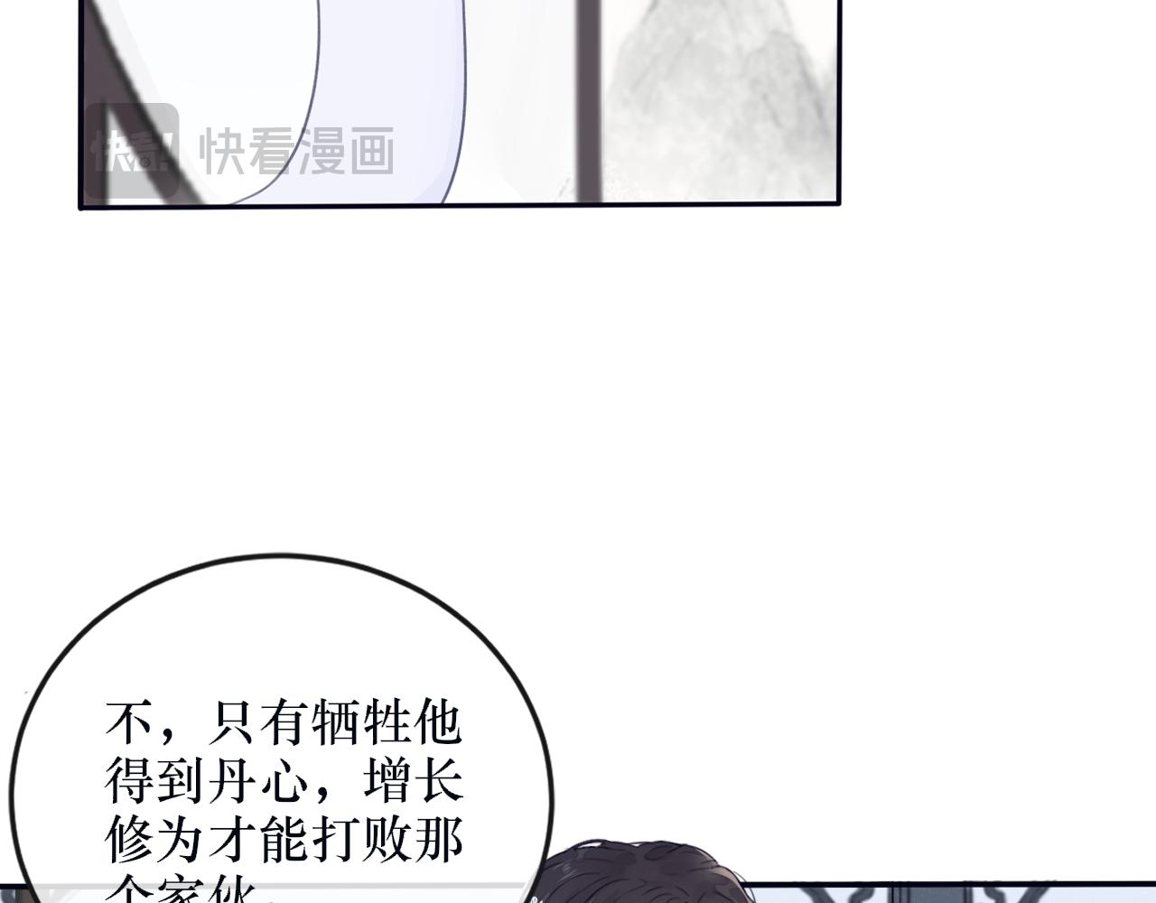 《蛊悔》第六话 白芷身世 第35页