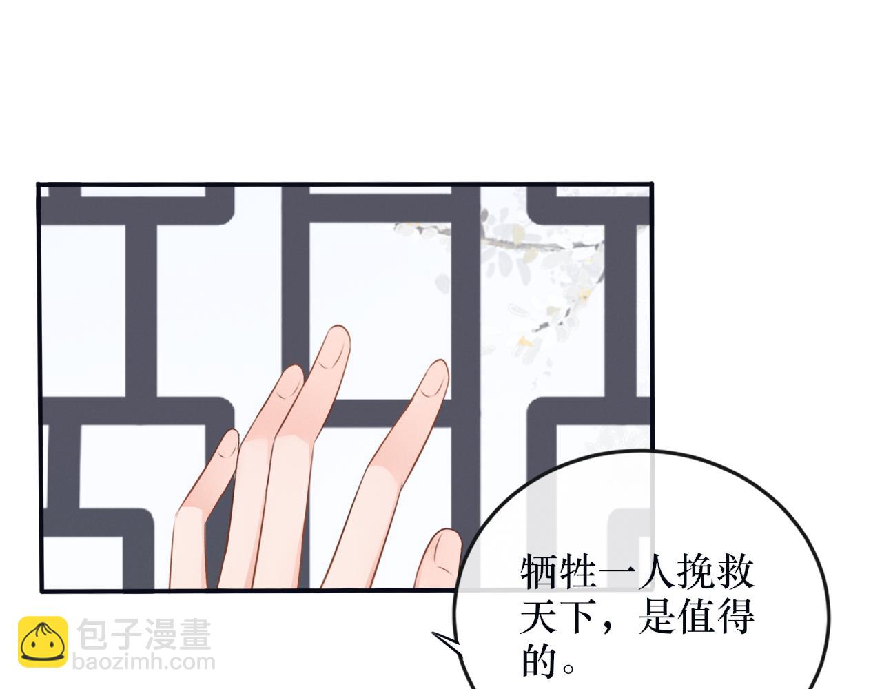 《蛊悔》第六话 白芷身世 第39页