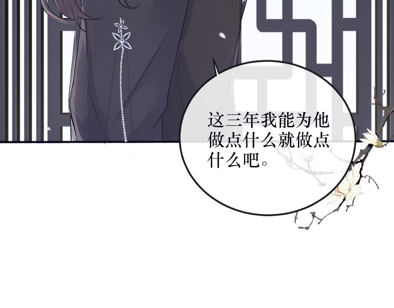 《蛊悔》第六话 白芷身世 第42页