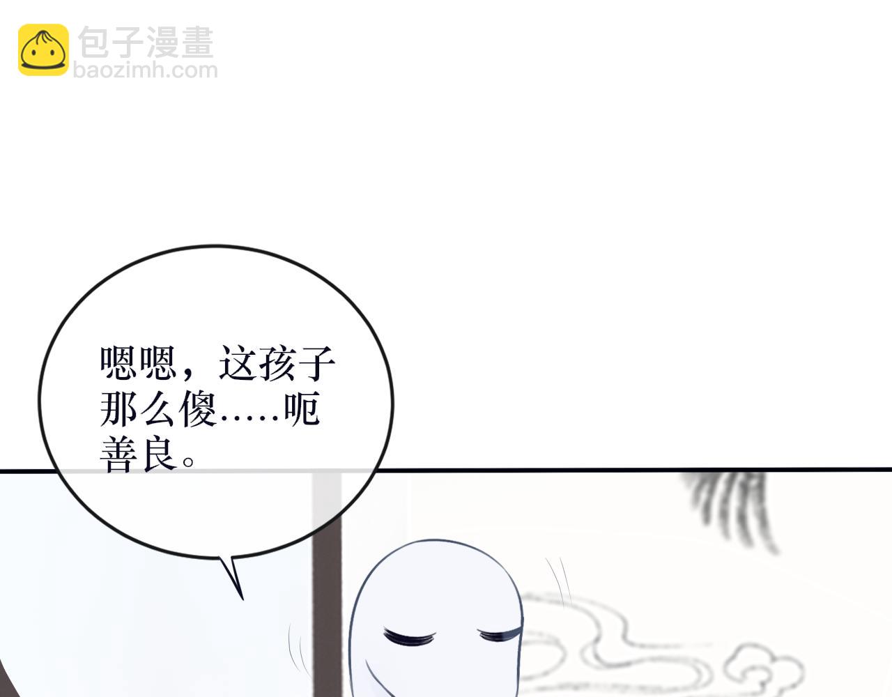 《蛊悔》第六话 白芷身世 第43页