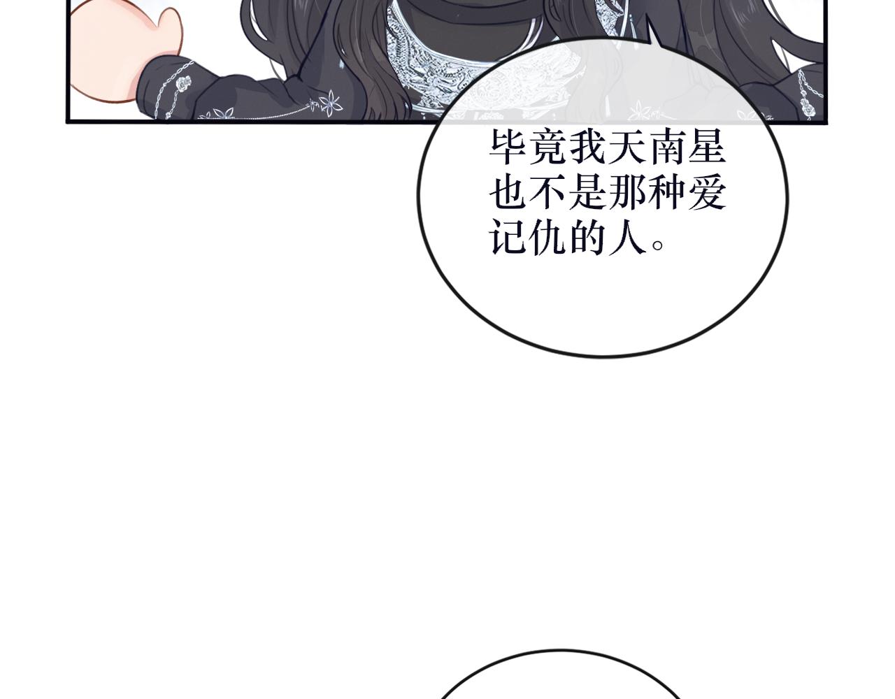 《蛊悔》第六话 白芷身世 第48页