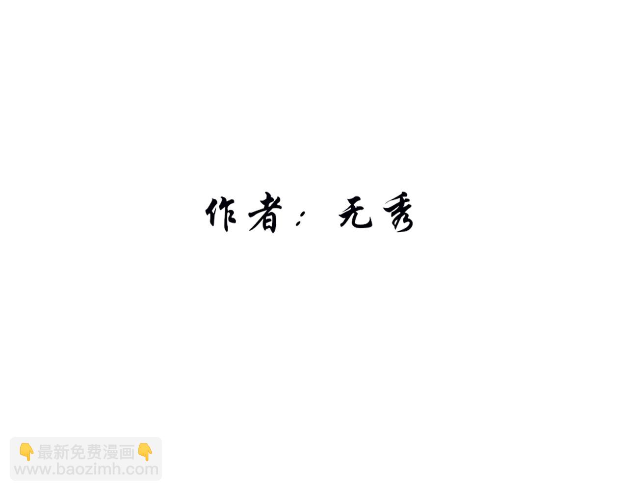 《蛊悔》第六话 白芷身世 第4页