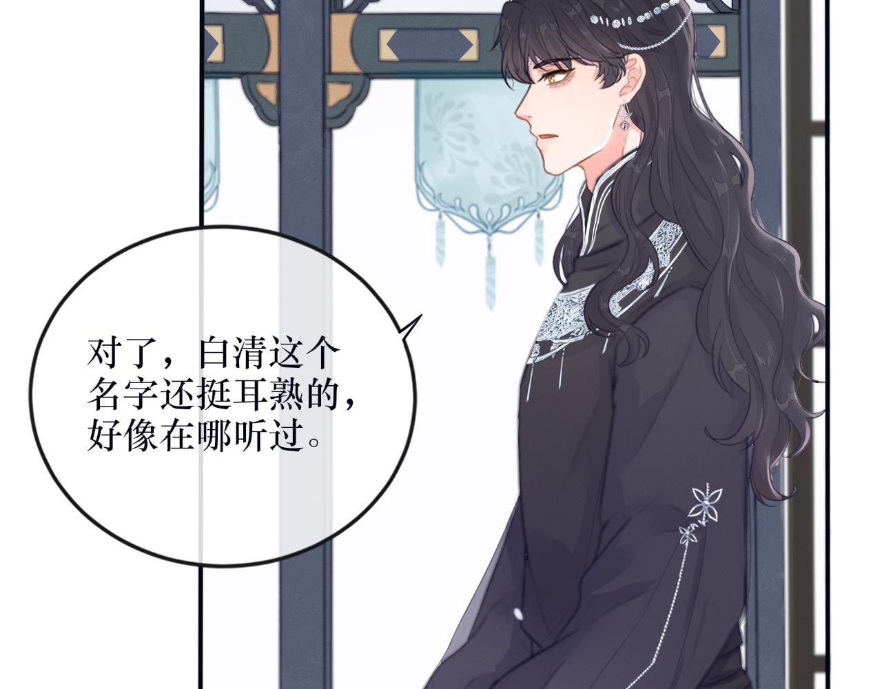 《蛊悔》第六话 白芷身世 第9页