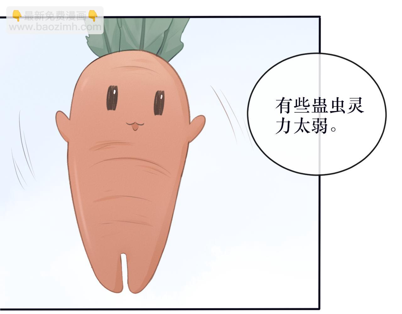 《蛊悔》第八话 萝卜成精 第15页