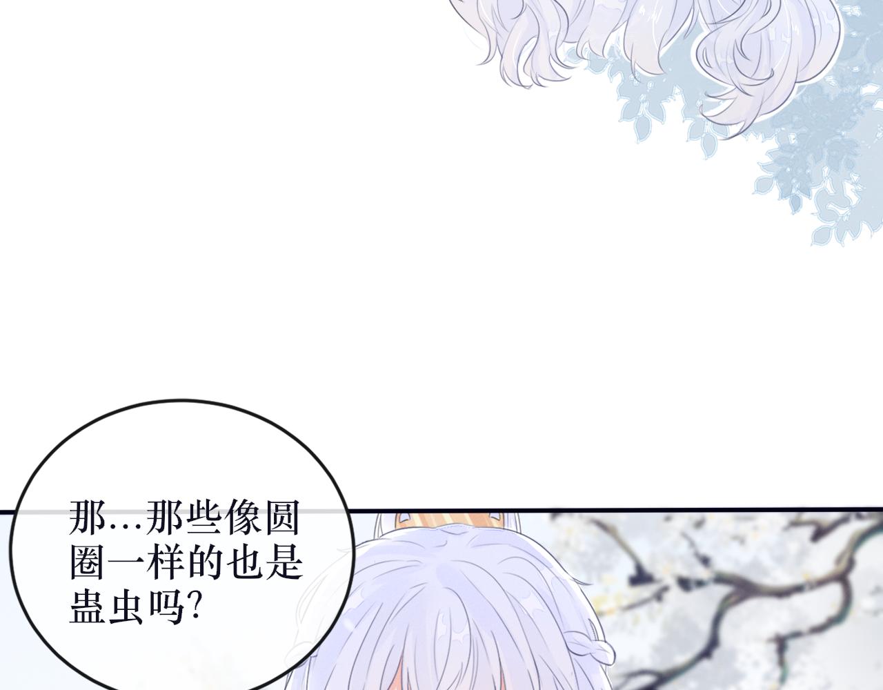 《蛊悔》第八话 萝卜成精 第20页