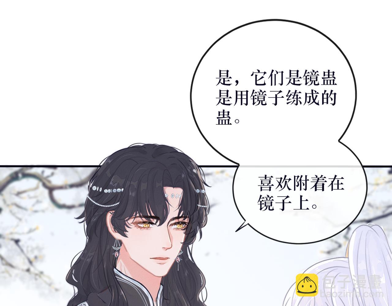 《蛊悔》第八话 萝卜成精 第22页