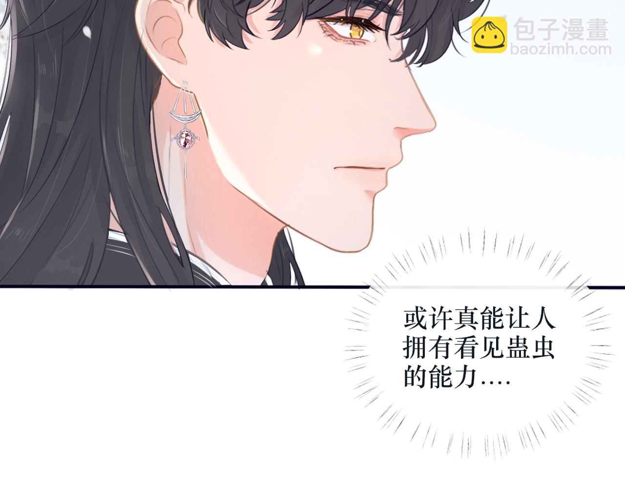 《蛊悔》第八话 萝卜成精 第32页