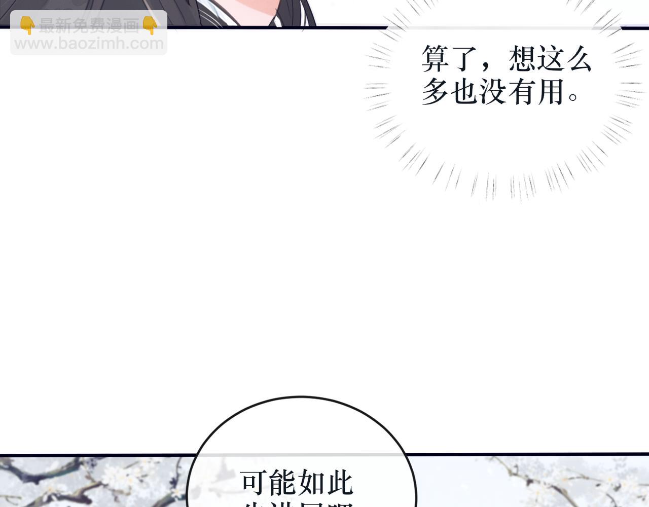 《蛊悔》第八话 萝卜成精 第35页
