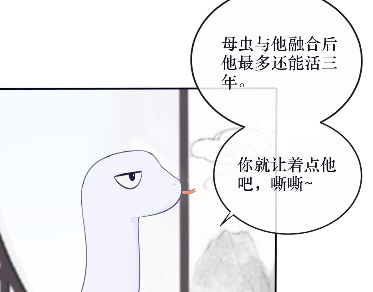 《蛊悔》第五话 血罐子 第47页
