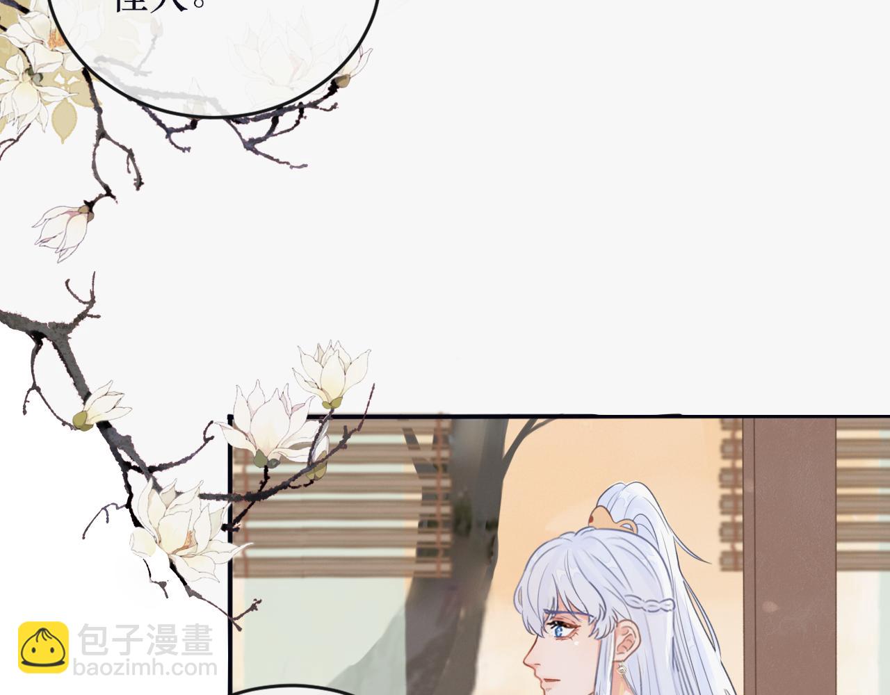 《蛊悔》第七话 原来如此！ 第12页