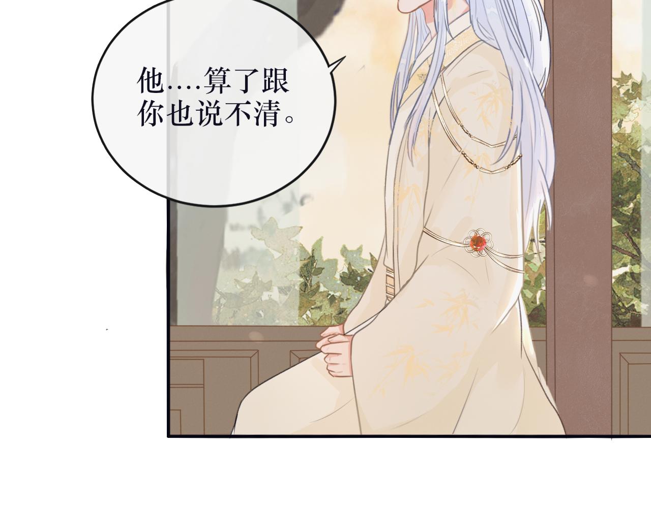《蛊悔》第七话 原来如此！ 第13页