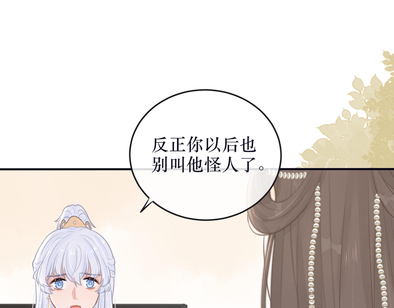 《蛊悔》第七话 原来如此！ 第15页