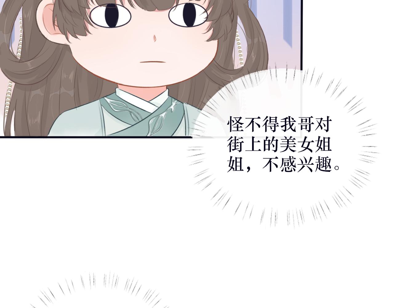 《蛊悔》第七话 原来如此！ 第19页
