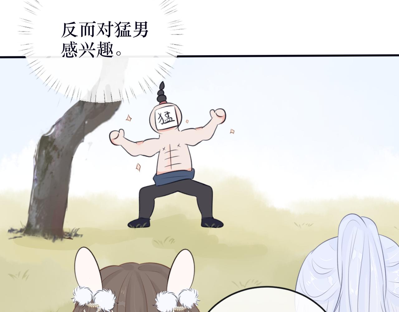 《蛊悔》第七话 原来如此！ 第20页