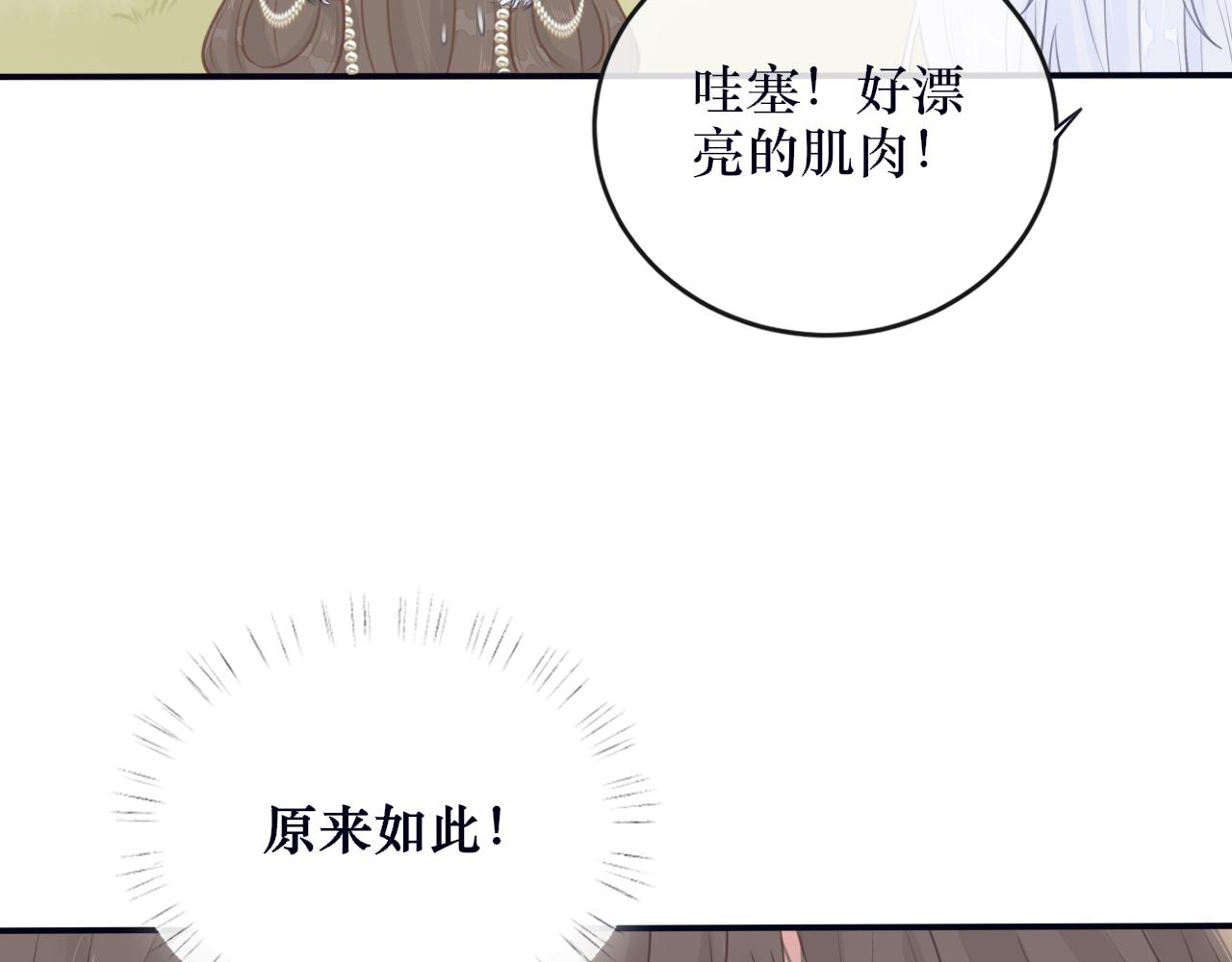 《蛊悔》第七话 原来如此！ 第21页