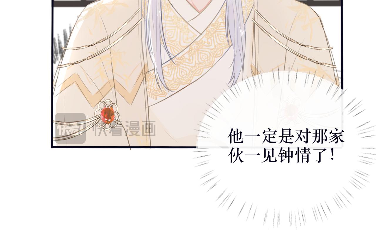 《蛊悔》第七话 原来如此！ 第24页