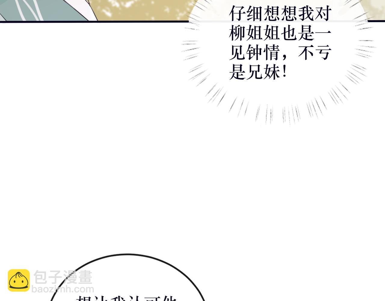 《蛊悔》第七话 原来如此！ 第26页