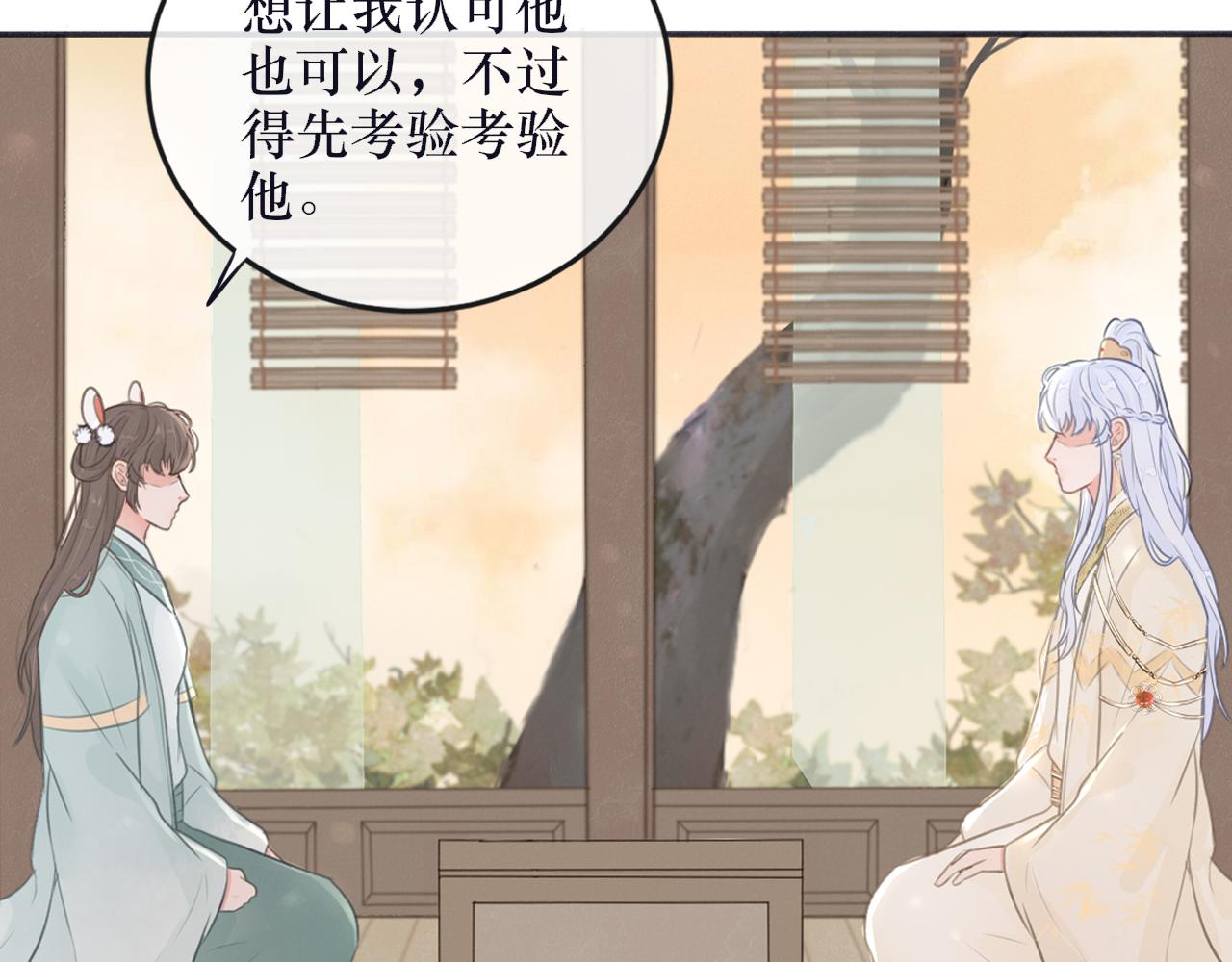 《蛊悔》第七话 原来如此！ 第27页