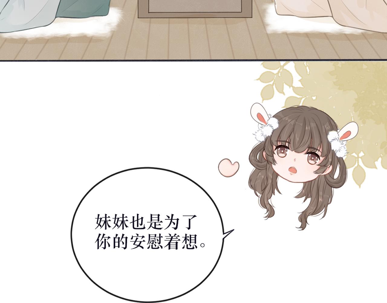 《蛊悔》第七话 原来如此！ 第28页