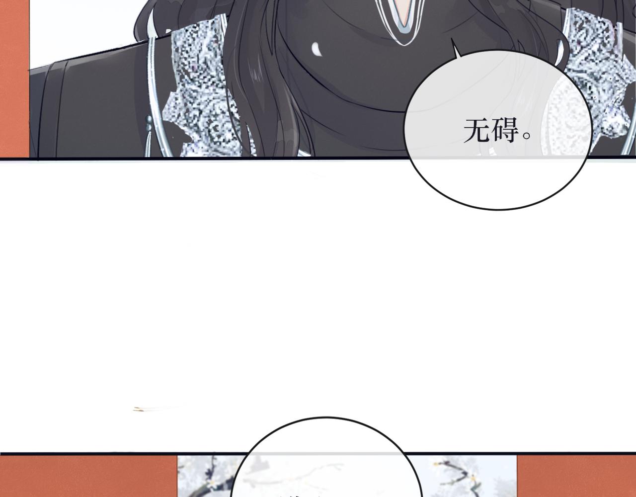 《蛊悔》第七话 原来如此！ 第42页