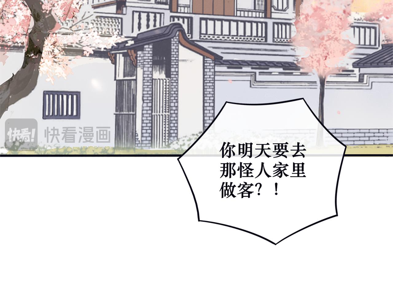 《蛊悔》第七话 原来如此！ 第8页