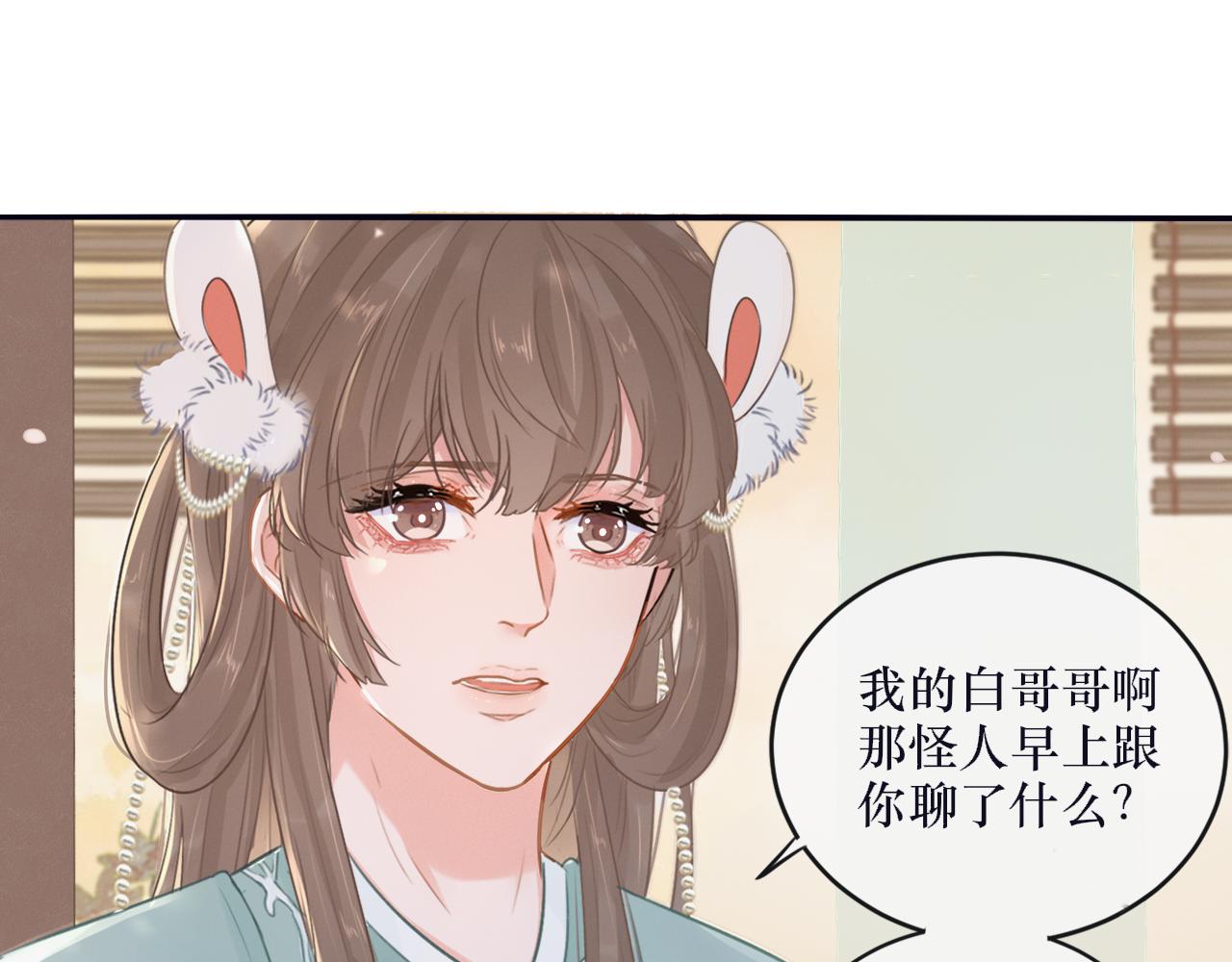 《蛊悔》第七话 原来如此！ 第9页