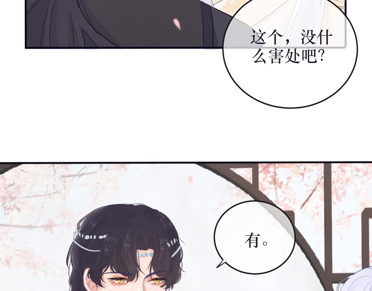 《蛊悔》第四话 母虫与子虫 第15页