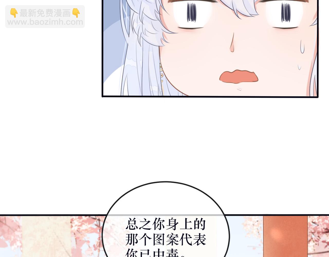 《蛊悔》第四话 母虫与子虫 第28页