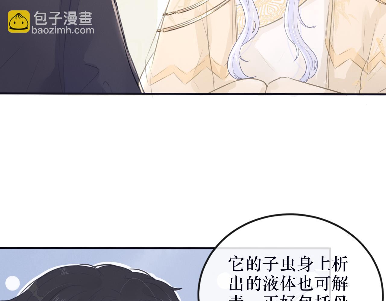 《蛊悔》第四话 母虫与子虫 第33页