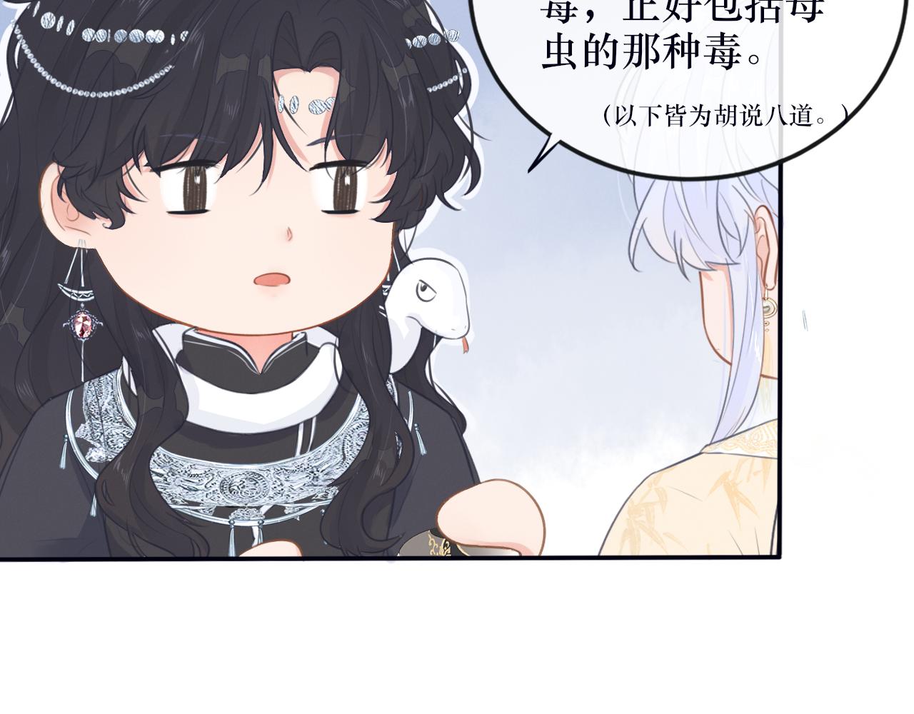 《蛊悔》第四话 母虫与子虫 第34页