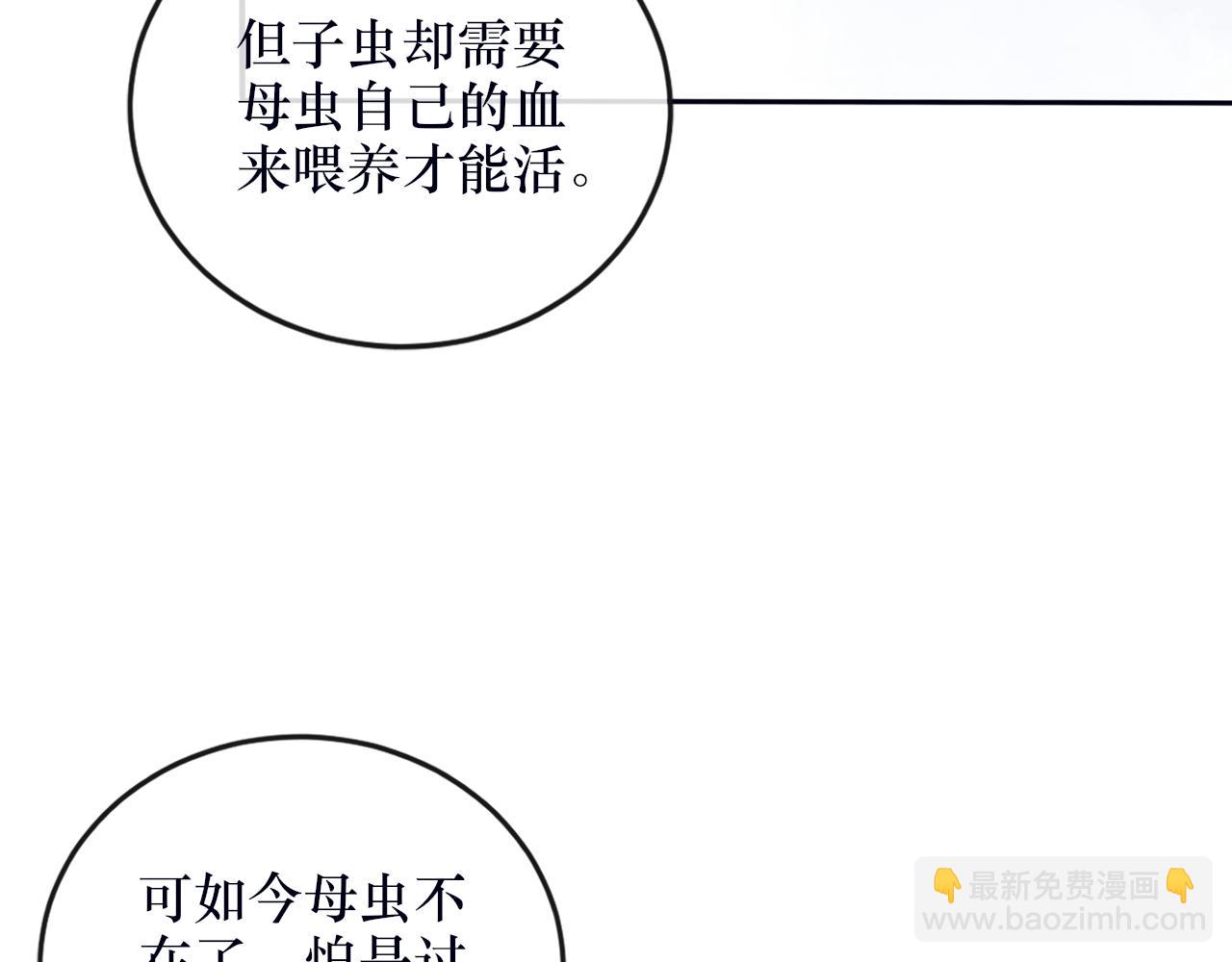 《蛊悔》第四话 母虫与子虫 第36页