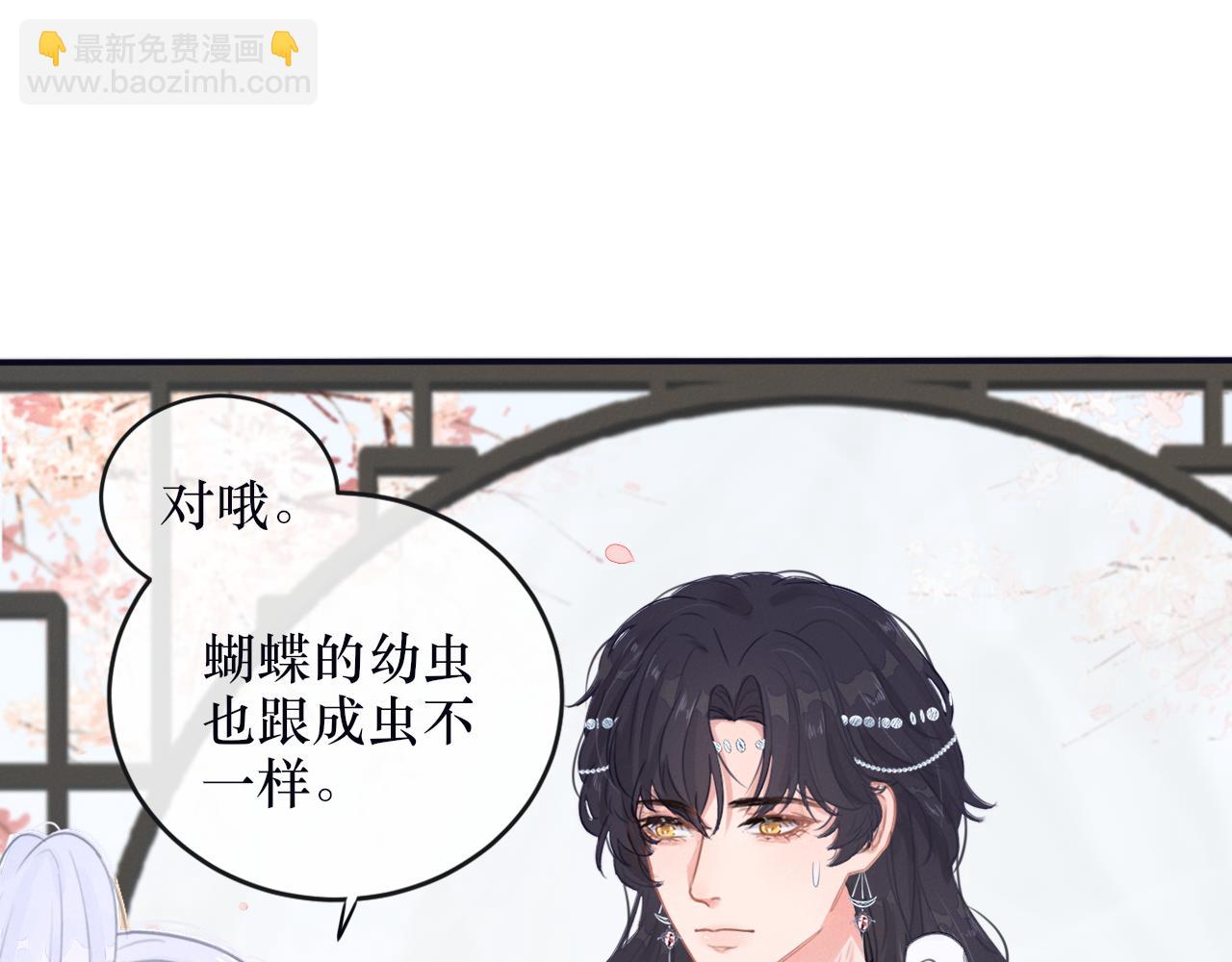 《蛊悔》第四话 母虫与子虫 第42页