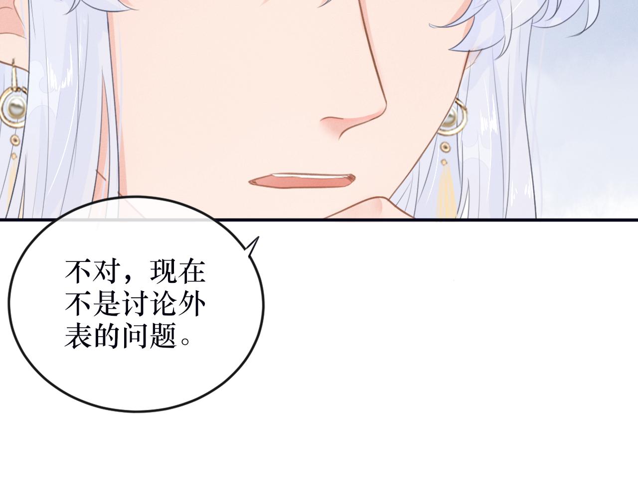 《蛊悔》第四话 母虫与子虫 第46页